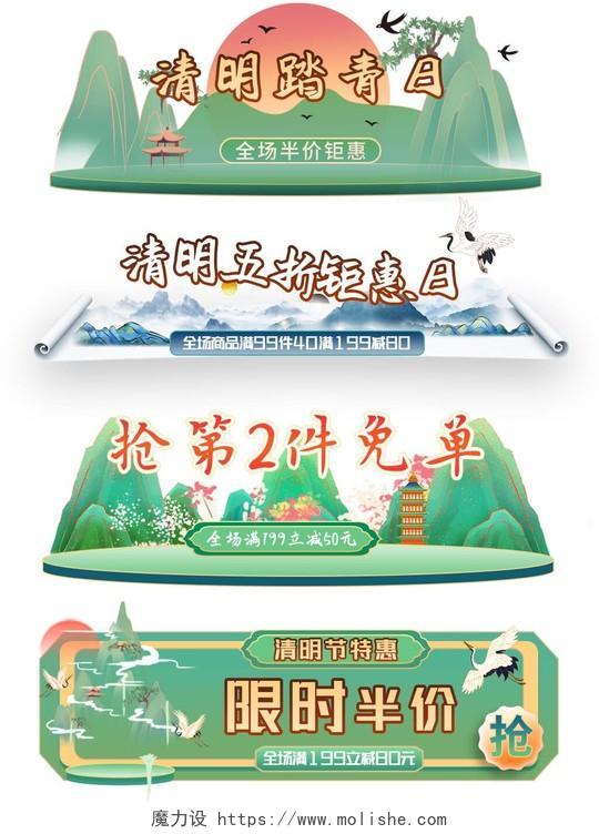 绿色白色手绘中国风大气清明节入口胶囊